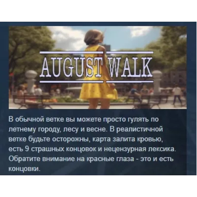 August Walk STEAM KEY REGION GLOBAL+РОССИЯ - irongamers.ru