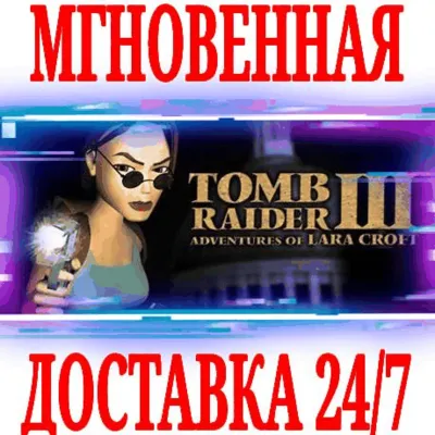Tomb Raider III (1998) ⭐Steam\РФ+Весь Мир\Key⭐ + Бонус - irongamers.ru
