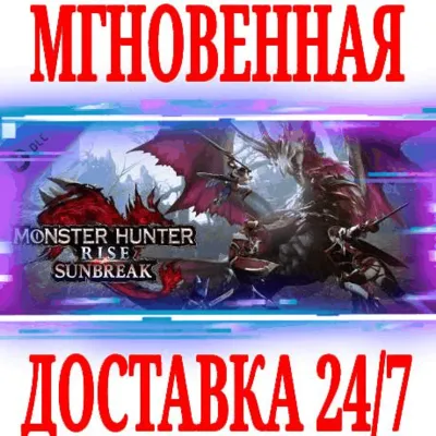 Monster Hunter Rise: Sunbreak STEAM КЛЮЧ РФ+СНГ +