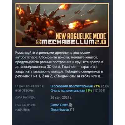 Mechabellum АВТОДОСТАВКА STEAM GLOBAL МГНОВЕННО ЛИЦЕНЗИЯ - irongamers.ru