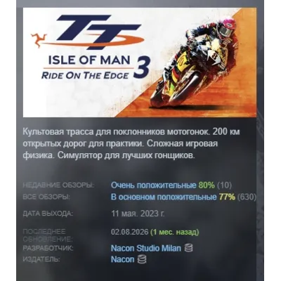 TT Isle Of Man: Ride on the Edge 3 АВТОДОСТАВКА STEAM GLOBAL МГНОВЕННО ЛИЦЕНЗИЯ - irongamers.ru
