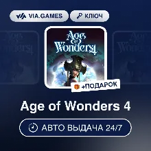 Age of Wonders 4 (Steam Ключ) СНГ-МИР (БЕЗ РФ-РБ) + ПОДАРОК