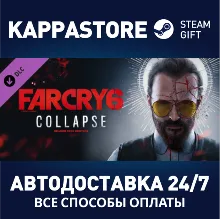 Far Cry 6® DLC 3 Joseph: Collapse АВТОДОСТАВКА Steam