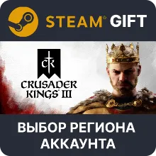 Crusader Kings III Steam Gift Выбор Региона