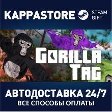 Gorilla Tag АВТОДОСТАВКА Steam Россия