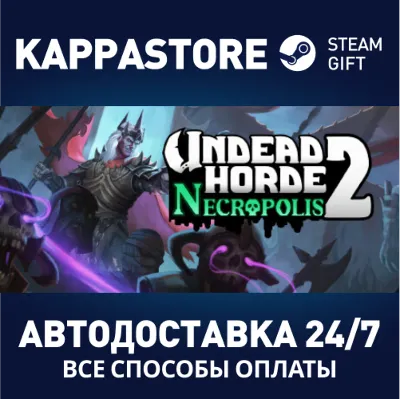 Undead Horde 2: Necropolis АВТОДОСТАВКА Steam Россия - irongamers.ru