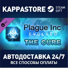 Plague Inc: The Cure DLC АВТОДОСТАВКА Steam Россия