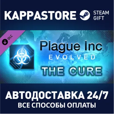 Plague Inc: The Cure DLC АВТОДОСТАВКА Steam Россия - irongamers.ru
