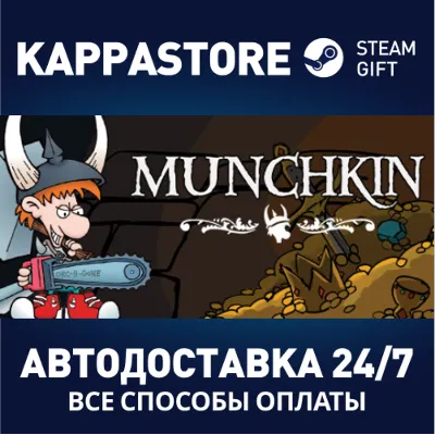 Munchkin Digital - Unnatural Axe DLC STEAM РОССИЯ - irongamers.ru