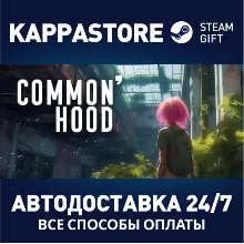 Common'hood АВТОДОСТАВКА Steam Россия