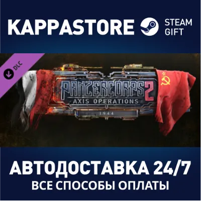 Panzer Corps 2: Axis Operations - 1944 DLC Steam RU - irongamers.ru