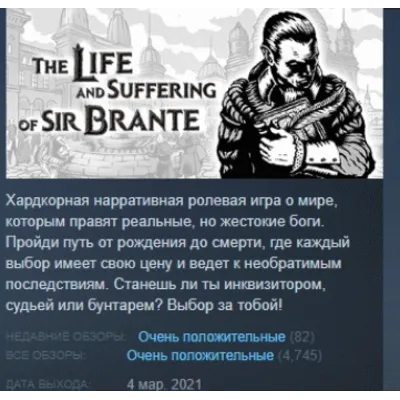 The Life and Suffering of Sir Brante STEAM KEY REGION GLOBAL+РОССИЯ ЛИЦЕНЗИЯ - irongamers.ru