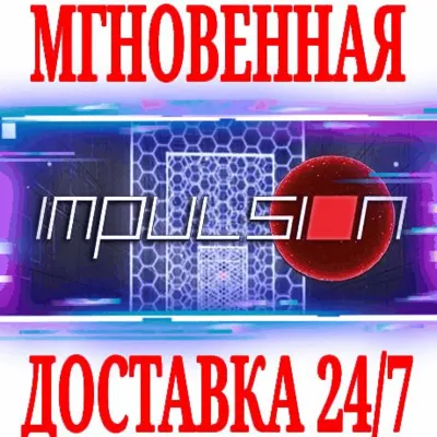 Impulsion ⭐Steam\РФ+Весь Мир\Key⭐ + Бонус - irongamers.ru