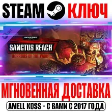 Warhammer 40,000 Sanctus Reach Horrors of the Warp Ключ