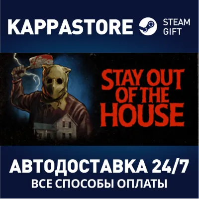 Stay Out of the House АВТОДОСТАВКА Steam Россия - irongamers.ru