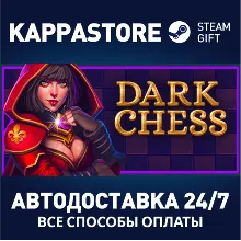 Dark Chess АВТОДОСТАВКА Steam Россия