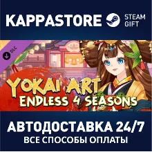 Yokai Art : Endless Four Seasons DLC Steam RU