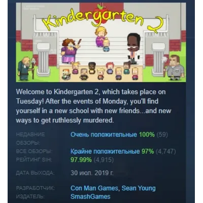 Kindergarten 2 АВТОДОСТАВКА STEAM GLOBAL МГНОВЕННО ЛИЦЕНЗИЯ - irongamers.ru