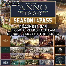 UPLAY/STEAM SEASON PASS 1-4 ANNO 1800 РФ