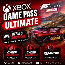СУПЕР ДЁШЕВО XBOX GAME PASS ULTIMATE | ESSENTIAL | PREMIUM БЫСТРАЯ ДОСТАВКА