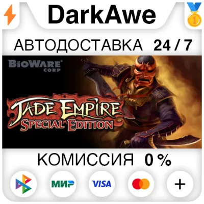 Jade Empire: Special Edition STEAM•RU АВТО 0% - irongamers.ru