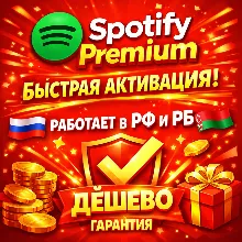 SPOTIFY PREMIUM 1-12 МЕСЯЦЕВ РАБОТАЕТ В РФ+МИР - irongamers.ru