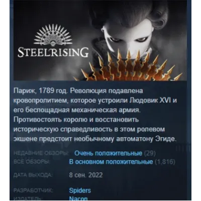 Steelrising STEAM KEY GLOBAL+РОССИЯ СТИМ ЛИЦЕНЗИЯ