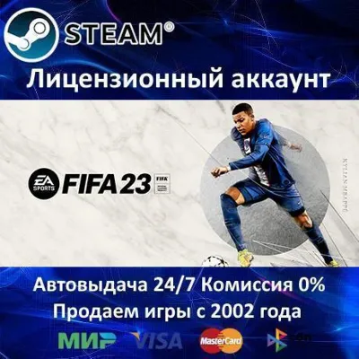 FIFA 23 EA SPORTS Steam⭐+ 10 Игр АКЦИЯ⭐0% Карты - irongamers.ru