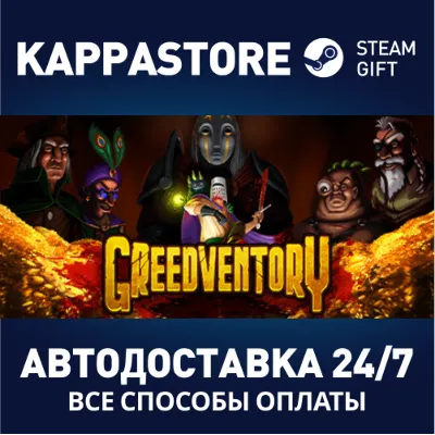 Greedventory АВТОДОСТАВКА Steam Россия - irongamers.ru