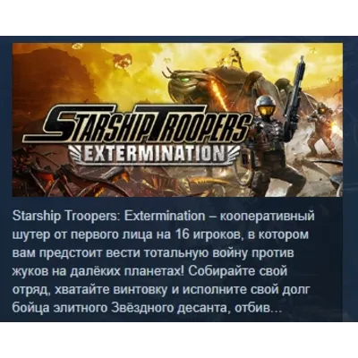 Starship Troopers: Extermination АВТОДОСТАВКА STEAM GLOBAL МГНОВЕННО ЛИЦЕНЗИЯ - irongamers.ru