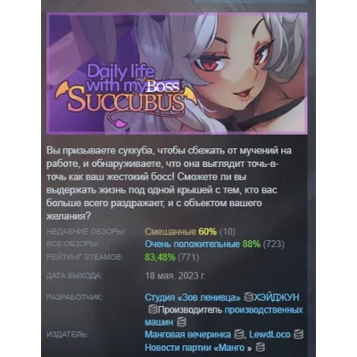 Daily life with my succubus boss АВТОДОСТАВКА STEAM GLOBAL МГНОВЕННО ЛИЦЕНЗИЯ - irongamers.ru