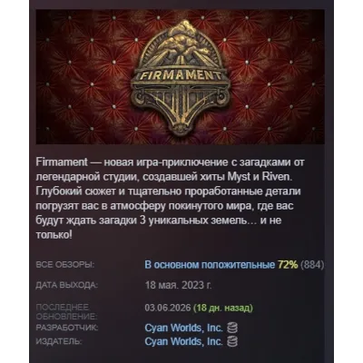 Firmament АВТОДОСТАВКА STEAM GLOBAL МГНОВЕННО ЛИЦЕНЗИЯ - irongamers.ru