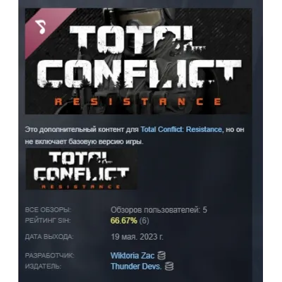 Total Conflict: Resistance Soundtrack АВТОДОСТАВКА STEAM РОССИЯ - irongamers.ru