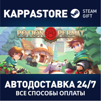 Potion Permit АВТОДОСТАВКА Steam Россия - irongamers.ru