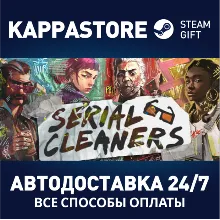 Serial Cleaners АВТОДОСТАВКА Steam Россия