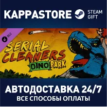 Serial Cleaners - Dino Park DLC АВТОДОСТАВКА Steam
