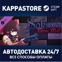 I Am Sakuya: Reimu DLC АВТОДОСТАВКА Steam Россия