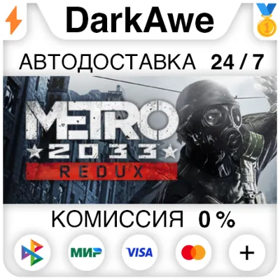Metro 2033 Redux STEAM•RU АВТОДОСТАВКА 0% - irongamers.ru