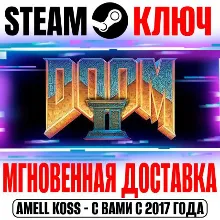 DOOM II (Оригинал 1994) Steam Ключ РФ+Мир +Бонус