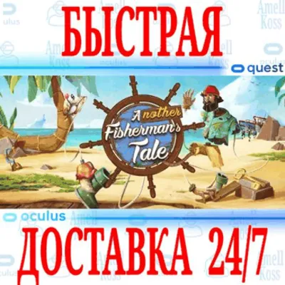 Another Fisherman's Tale VR OCULUS QUEST АВТО 24/7 - irongamers.ru