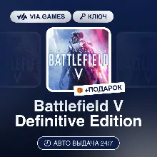 Battlefield V Definitive Edition (Steam Ключ) МИР (Не все страны) + ПОДАРОК