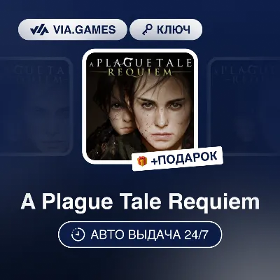 A Plague Tale Requiem (Steam Ключ) РФ-СНГ-МИР + ПОДАРОК