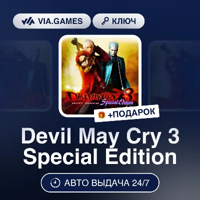 Devil May Cry 3 Special Edition (Steam Ключ) МИР (Не все страны) + ПОДАРОК - irongamers.ru