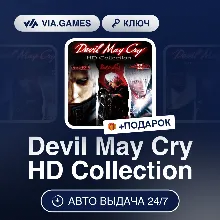 Devil May Cry HD Collection (Steam Ключ) МИР (Не все страны) + ПОДАРОК
