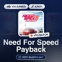 Need For Speed Payback (EA App / Origin Ключ) РФ-СНГ-МИР + ПОДАРОК