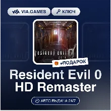 Resident Evil 0 HD Remaster (Steam Ключ) СНГ-МИР(БЕЗ РФ) + ПОДАРОК