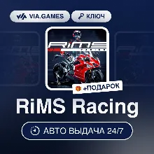 RiMS Racing (Steam Ключ) РФ-СНГ-МИР + ПОДАРОК