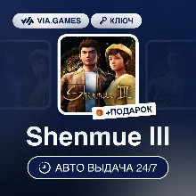 Shenmue III (Steam Ключ) Европейский Союз + ПОДАРОК