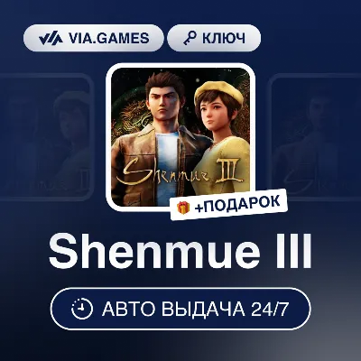 Shenmue III (Steam Ключ) Европейский Союз + ПОДАРОК - irongamers.ru