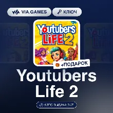 Youtubers Life 2 (Steam Ключ) РФ-СНГ-МИР + ПОДАРОК